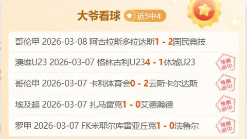 浙江队1-4负于武里南联 激发中国足球改革热议